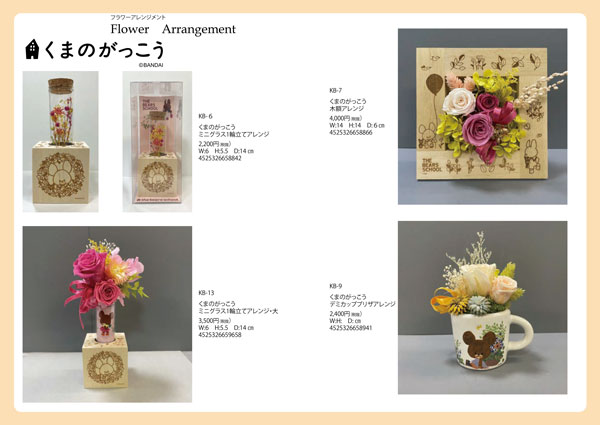 くまの学校のキャラクター雑貨カタログ